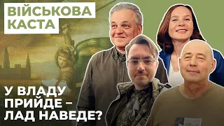 ВІЙСЬКОВА КАСТА | Броньовані Жовті Кеди