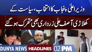 Asif Ali Zardari In Action | Dunya News Headlines 02 PM | 21 July 2022