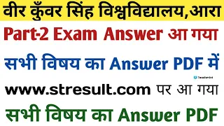 Vksu Part-2 Exam Assignment Answer आ गया सभी विषय का,Vksu Part-2 Assignment Exam Answer Download