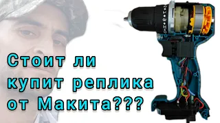 СТОИТ ЛИ КУПИТЬ РЕПЛИКУ ОТ МАКИТА?????