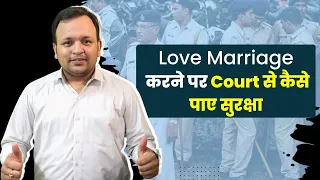 How to Get Police Protection from Court in Love Marriage in India