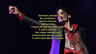 Michael Jackson - They Don't Care About Us [С русскими субтитрами]