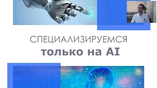 День открытых дверей в Университете искусственного интеллекта (2020 02 26)