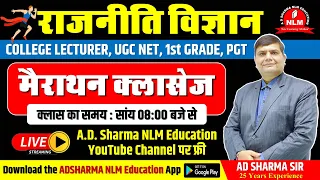 Political Science Marathon Class - 01 || गागर में सागर || AD Sharma NLM Education || AD Sharma Sir