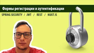 Spring Security, Формы регистрации и аутентицикации.