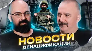 Новости денацификации: что Россия может предложить Украине сегодня