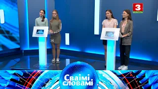 СВАІМІ СЛОВАМІ – 2022 | Выпуск 11