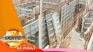 የተገጣጣሚ ቤቶች ተስፋ  ፣መስከረም 4, 2015/ What's New Sept  14, 2022