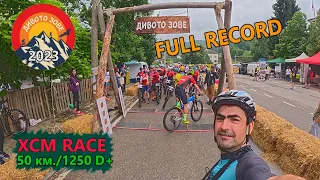 (RACE) Дивото зове XCM  2023 - Пълен запис