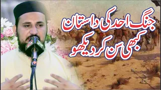 Molana Qari Adnan Sami | Topic Gazwa Ohad | 2024