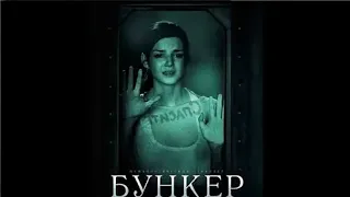 Бункер/La cara oculta   2011   трейлер на русском