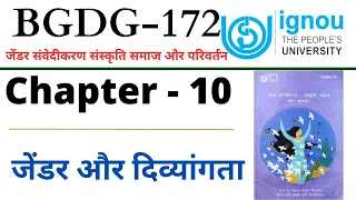 IGNOU BGDG 172 Chapter 10 जेंडर और दिव्यांगता। important question answer of IGNOU BGDG 172