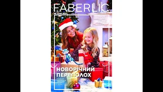 Обзор каталога Faberlic 17/2021 Украина!!