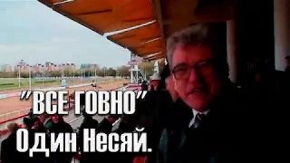 ЦМИ Ипподром Провальный Фейс Часть 6 Сезон 2020
