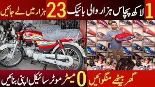 2 Lac wali bike 23 hazar ma banayen | Motorcycle market in Pakistan