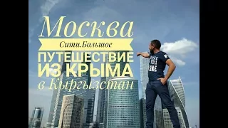 Я шагаю по Москве  ВДНХ /Москва-Сити