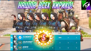 НАШЛА ВСЕХ КИРИКО в аркаде "Шалости и колдовство"! Overwatch 2