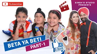 Beta Ya Beti - Based On Real Story - Season 1 Part 1 | Ramneek Singh 1313 @RS1313Vlogs