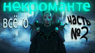 AoW3 Экономика Некромант подробно. Age of Wonders III. Всё о Экономике Некроманта.