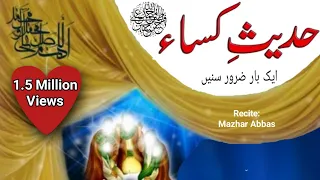 hadees e Kisa/ "The Power of Hadees-e-Kisa | A Heart-Touching Story"/by Mazhar Abbas official.