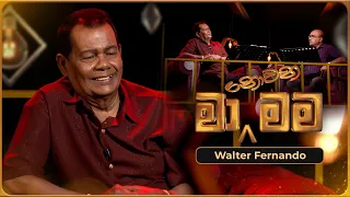 Ma Nowana Mama (මා නොවන මම) with Walter Fernando | 02nd February 2024 | TV Derana