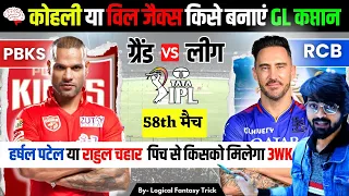 PBKS VS RCB Dream11 prediction | IPL 2024 58TH MATCH I LOGICAL FANTASY TRICK TODAY