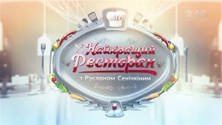 Casta, Поплавок, Голий Шеф у Дніпропетровську. Найкращий ресторан з Русланом Сенічкіним – 34 випуск