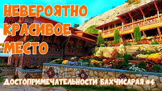 САМОЕ УНИКАЛЬНОЕ МЕСТО В КРЫМУ. Мы в восторге от такой красоты! Бисерный храм в скале.