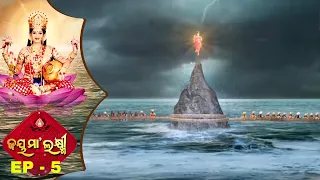 Jai Maa Laxmi | Odia Mythological & Devotional Serial | Full Ep 5 | Samudra Manthan