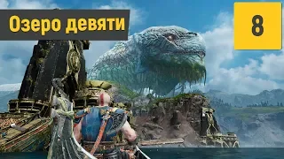 ВОЗВРАЩЕНИЕ В МИДГАРД | GOD OF WAR № 8