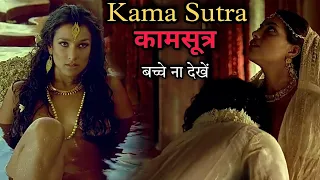 Kamasutra A Tale of Love Movie Explained in Hindi | Indian Kama sutra | Explain Guide