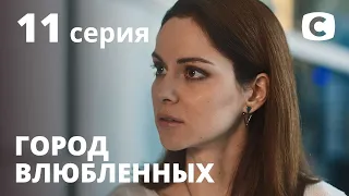 Сериал Город влюбленных: Серия 11 | МЕЛОДРАМА 2020