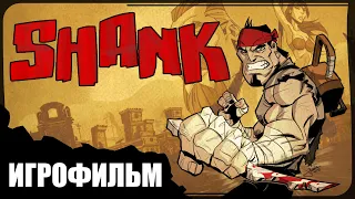 Shank ❖ Игрофильм ❖ РУС. субтитры