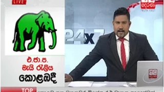 Ada Derana Prime Time News Bulletin 06.55 pm - 2017.04.30