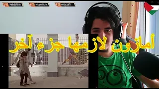 Kafon Ft. Didine Canon 16 - Amazone ( REACTION ) أمازون لازمها جزء آخر