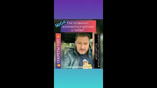 №64🔥Как признаваться мужчине в любви 🔥СЕКРЕТЫ ТОП!⚡️@М.Бартон💧МИНИ💧29.10.22