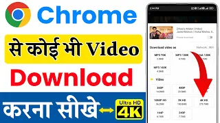 Chrome se koi bhi video kaise download kare | How to download video from google chrome