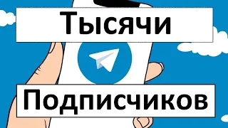 Сервис Best Followers - Бесплатные подписчики в Telegram