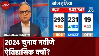 Lok Sabha Election Result 2024 Analysis: चुनाव नतीजों का सार समझिए Sanjay Pugalia से | NDTV India