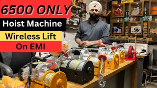 भारत में पहली Wireless Hoist machine | lift for business in budget | Monkey Hoist| Mini Crane