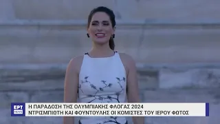 Η Ολυμπιακή Φλόγα “αποχαιρέτησε” την Ελλάδα – Η τριήρης «Ολυμπιάς» την ξεπροβόδισε | 27/4/2024 | ΕΡΤ