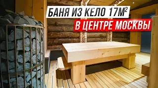 Как построить бревенчатую парную в бетонном доме. Обзор премиальной бани в центре Москвы