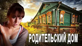 Эта Песня Затронет Ваши Души! РОДИТЕЛЬСКИЙ ДОМ - Злата