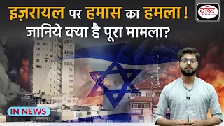 Israel Under Attack by Hamas | History of Israel-Palestine Conflict | UPSC GS2|InNews | Drishti IAS