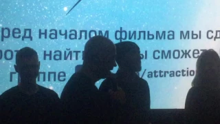 Предпремьерный показ фильма "Притяжение". Режиссёр: Фёдор Бондарчук