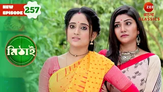 Mithai's presence bothers Torsha | Mithai Full episode - 257 | TV Show | Serial | Zee Bangla Classic