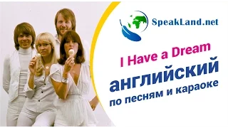 Английский по песням&Караоке ABBA “I Have A Dream”