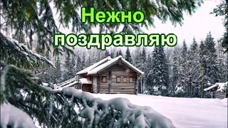 ПОЗДРАВЛЕНИЕ С ПЕРВЫМ ЗИМНИМ ДЕНЬКОМ !КРАСИВОЕ ВИДЕО ПОЗДРАВЛЕНИЕ! ВИДЕО ОТКРЫТКА.