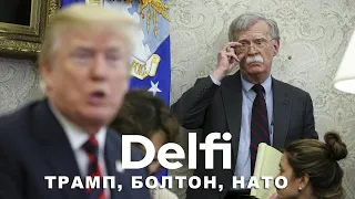 Эфир Delfi  с Джоном Болтоном: угрожает ли безопасности стран Балтии возможная победа Трампа?