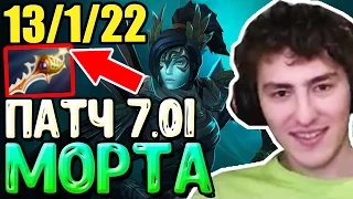 ИМБА ФАНТОМКА Патч 7.01 ДОТА 2 / НОВАЯ МОРТА Патч 7.0 ГАЙД / Guide Phantom Assasin Patch 7.01 IMBA